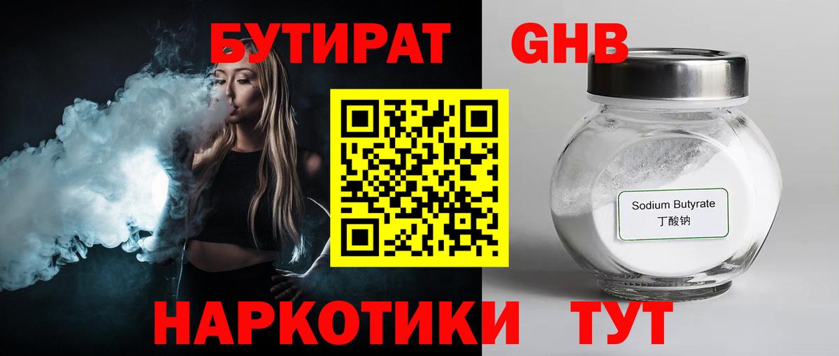 БУТИРАТ  Вход с VPN  Кирово-Чепецк  Бутират BDO 