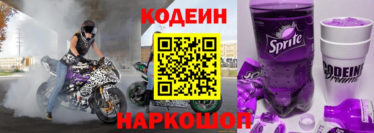 Кодеиновый сироп Lean напиток Lean (лин) Кирово-Чепецк