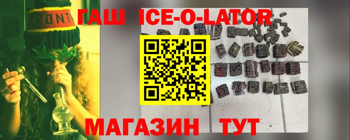 Гашиш Ice-O-Lator Кирово-Чепецк
