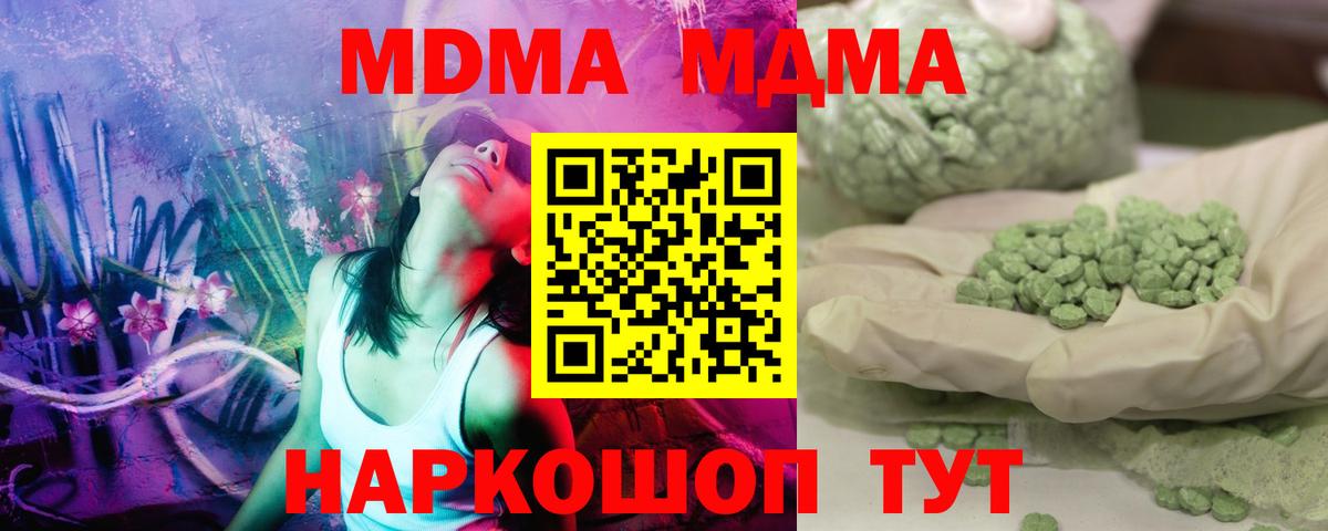 МДМА VHQ  Вход с VPN  MDMA  Кирово-Чепецк 